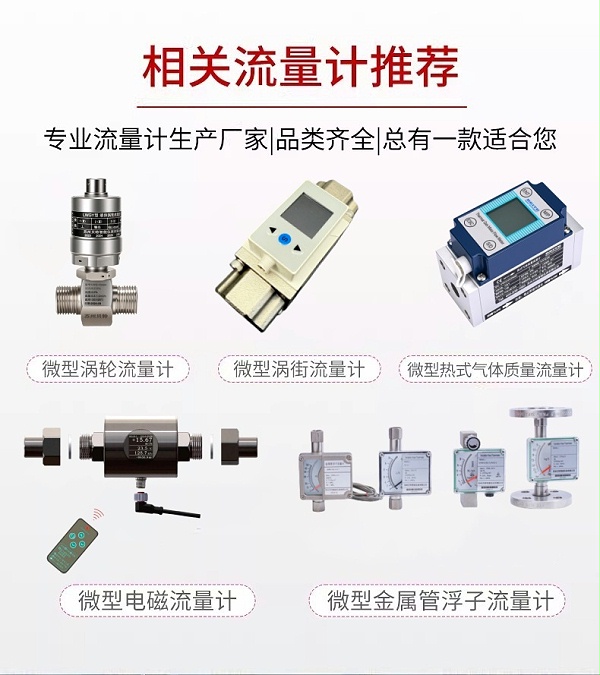 小涡街_ 微小型产品合集详情