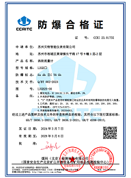 涡街流量计防爆合格证