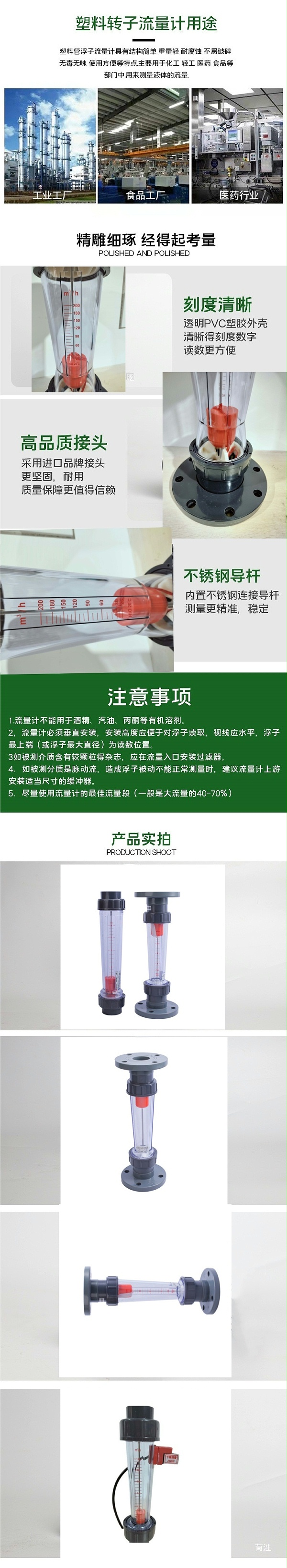 塑管流量计详情成品 塑管流量计详情成品