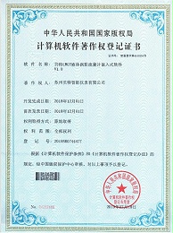 液体涡轮流量计软著