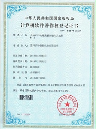 电磁流量计软著