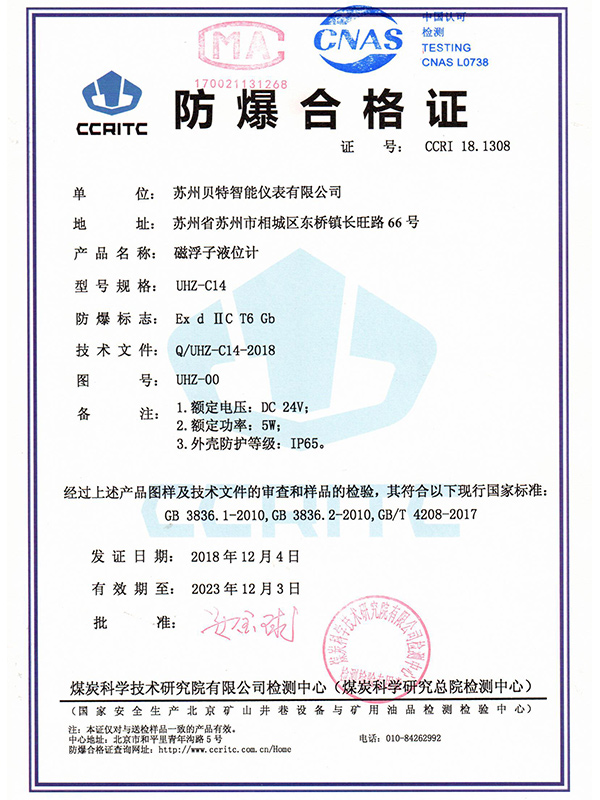 磁浮子液位计防爆合格证