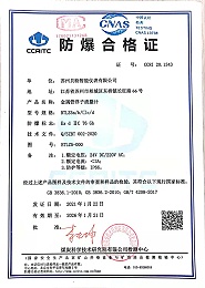 BTLZ-金属管浮子流量计隔爆证书