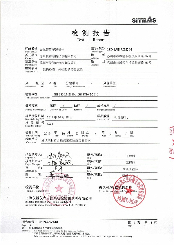 仪表防护等级-检测报告_页面_2