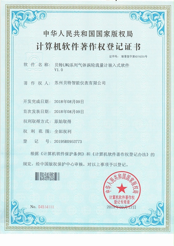 LWQ系列气体涡轮流量计嵌入式软件