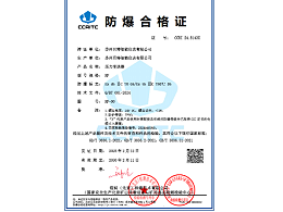 压力变送器防爆合格证