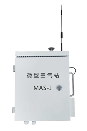 MAS-I微型空气站
