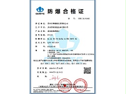 旋进漩涡流量计防爆合格证