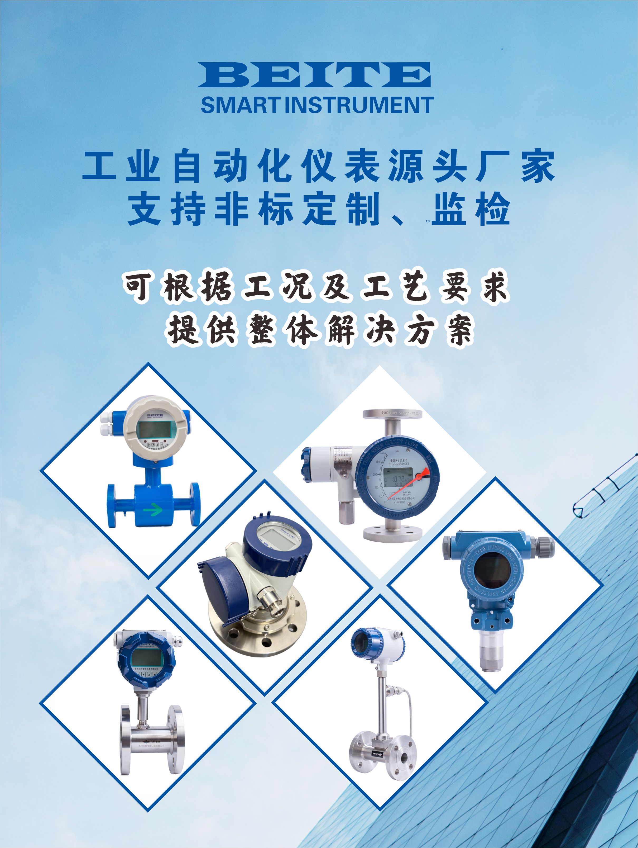 贝特智能仪表厂家研制 支持非标定制 可根据工况及工艺要求定制整体解决方案