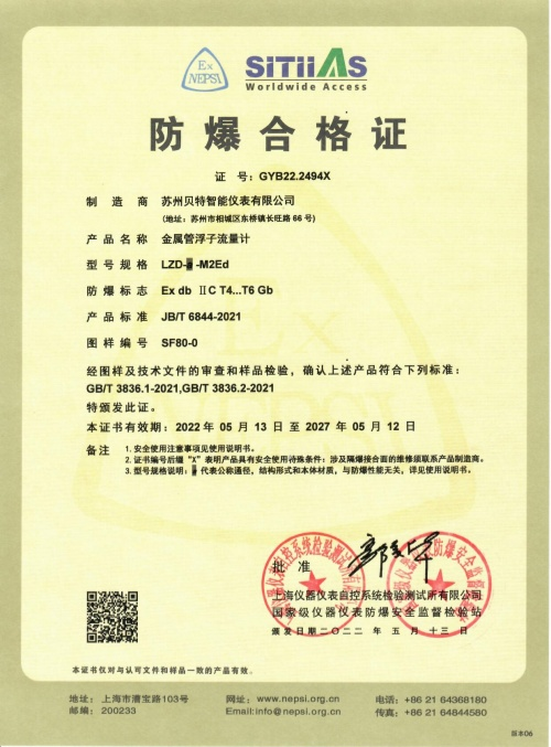 金属管浮子流量计防爆合格证