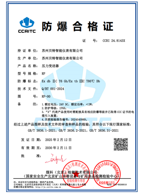压力变送器防爆证