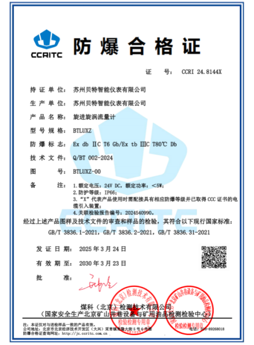 旋进漩涡流量计防爆认证