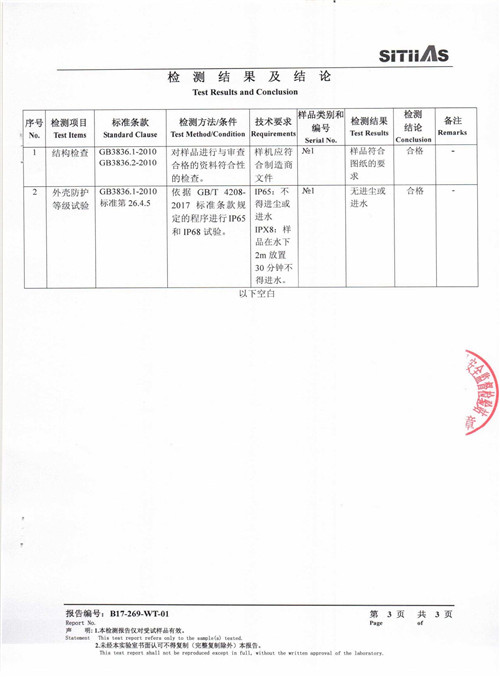 仪表防护等级-检测报告_页面_4