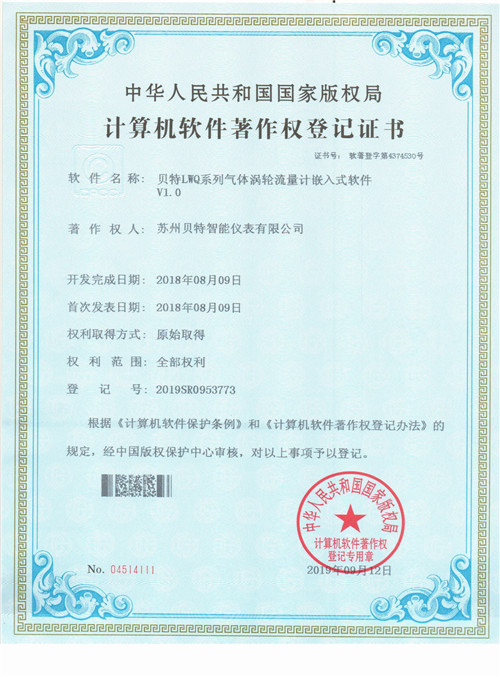 LWQ系列气体涡轮流量计嵌入式软件1