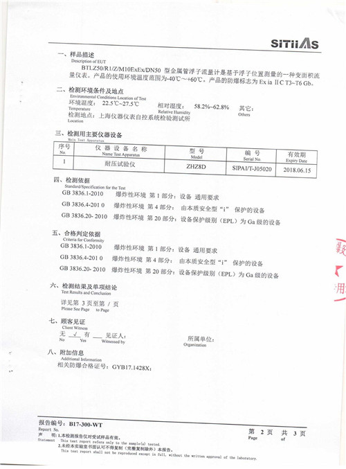 金属管浮子流量计检测报告(3)