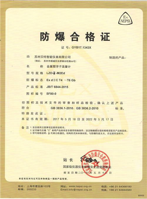 LZD-系列金属管浮子流量计隔离防爆证