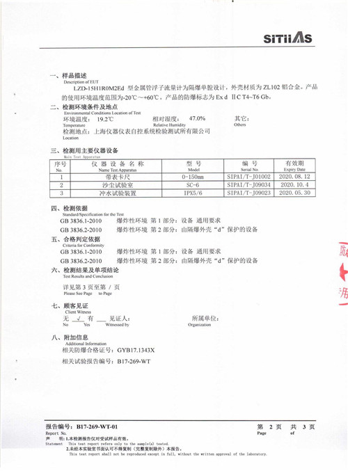 仪表防护等级-检测报告_页面_3