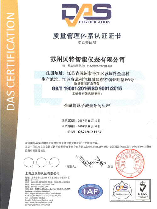 贝特质量管理体系认证证书