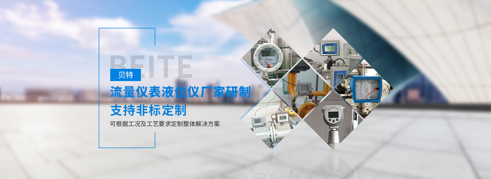 贝特智能仪表厂家研制 支持非标定制 可根据工况及工艺要求定制整体解决方案