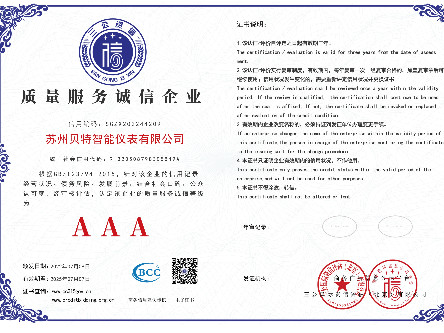 质量服务诚信企业