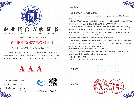 企业信用评价等级证书