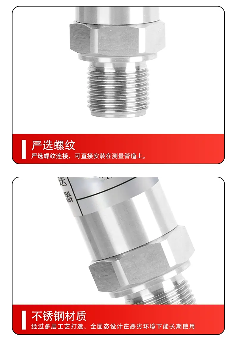 精巧型压力变送器 详情