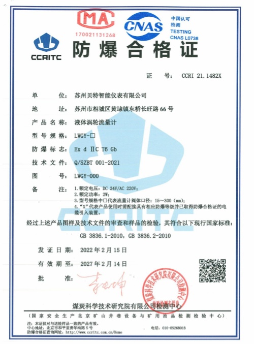 2 防爆证涡轮