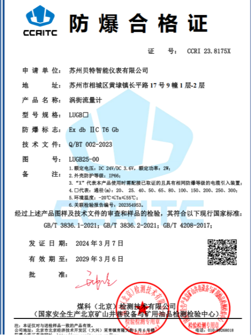 涡街流量计防爆合格证